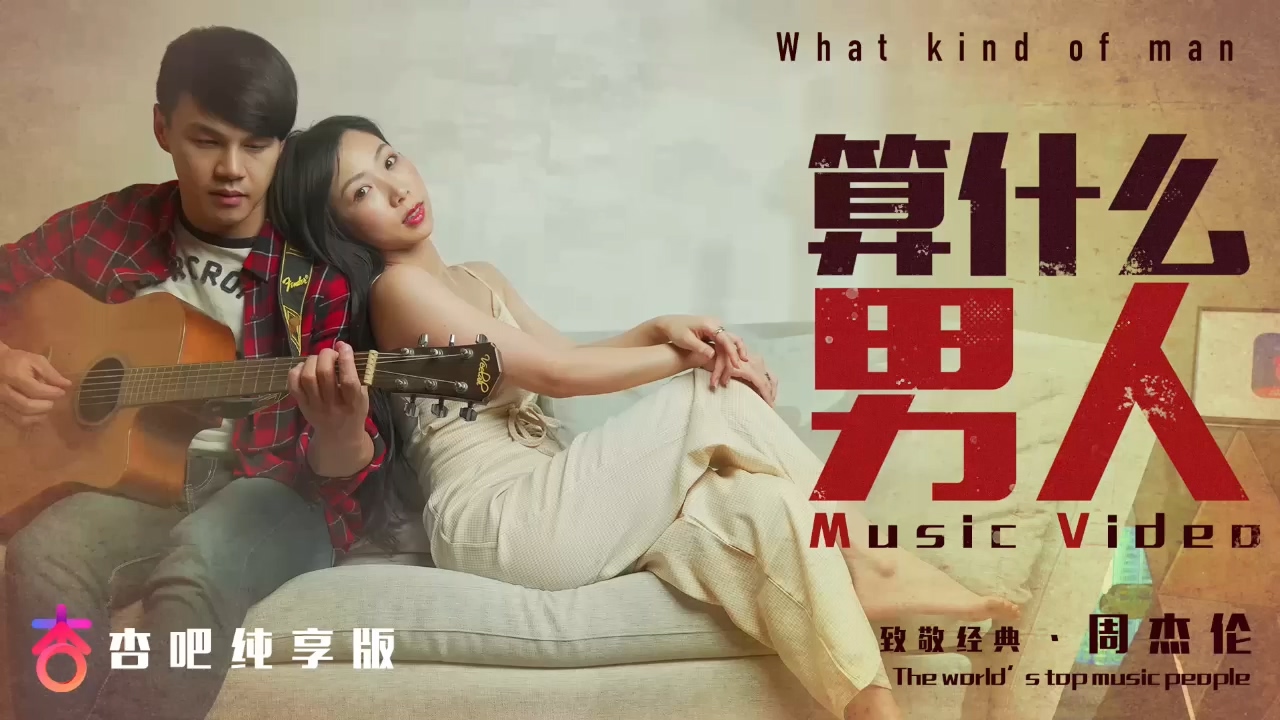 夏晴子.经典致敬.算什么男人