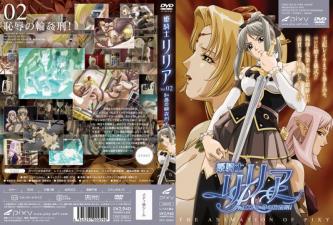 姬骑士莉莉亚第二卷：淫辱轮奸酷刑高潮