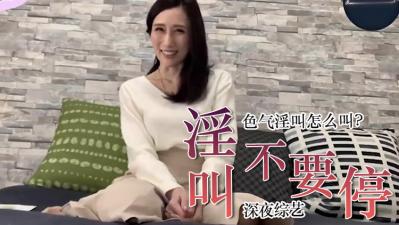 教你用最性感的语气说出「不要停」